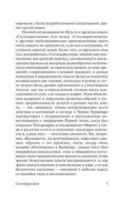 Сильмариллион с доставкой по Минску от 70 рублей бесплатно!